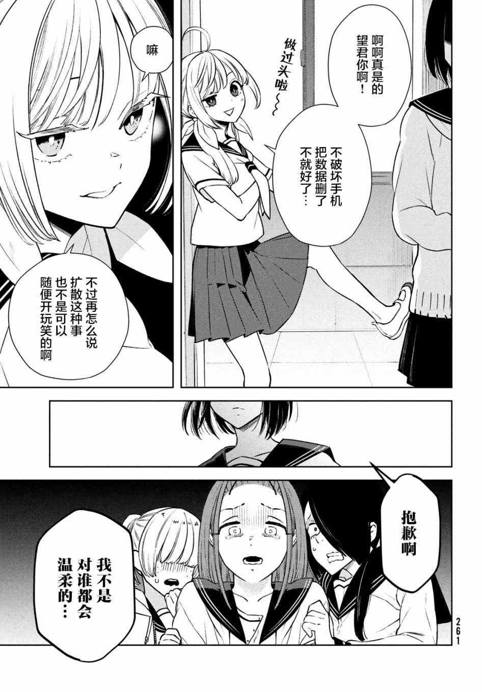 《安能辨我是雌雄》漫画最新章节第6话免费下拉式在线观看章节第【29】张图片
