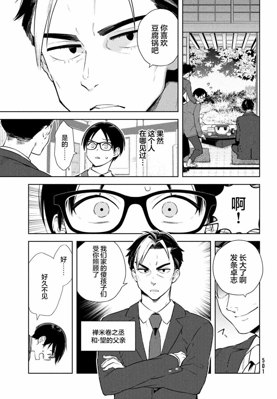 《安能辨我是雌雄》漫画最新章节第12话免费下拉式在线观看章节第【17】张图片