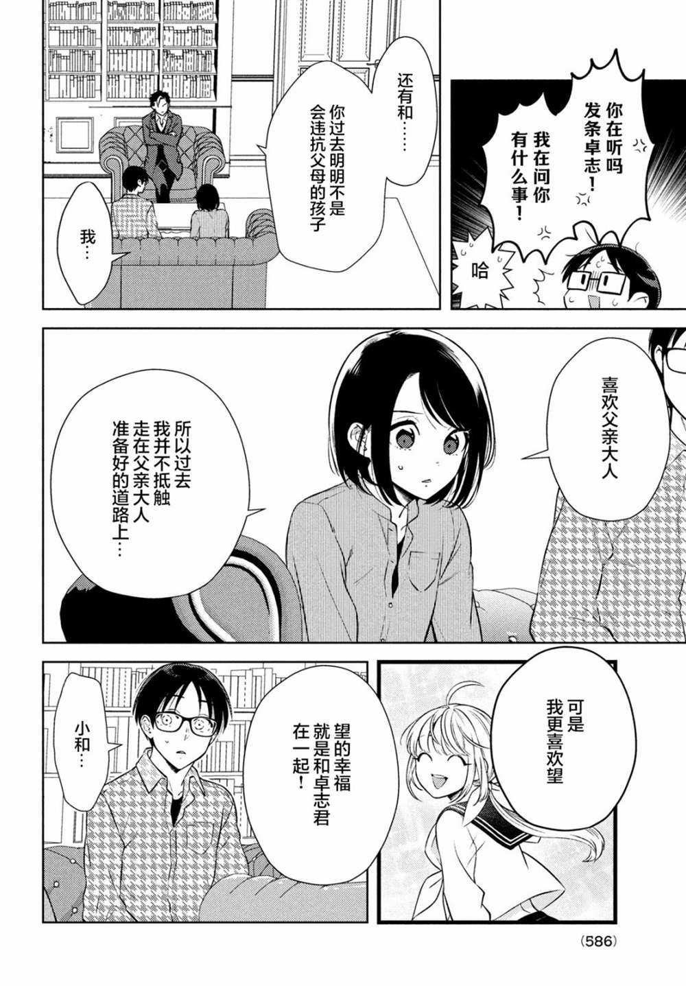 《安能辨我是雌雄》漫画最新章节第13话免费下拉式在线观看章节第【20】张图片