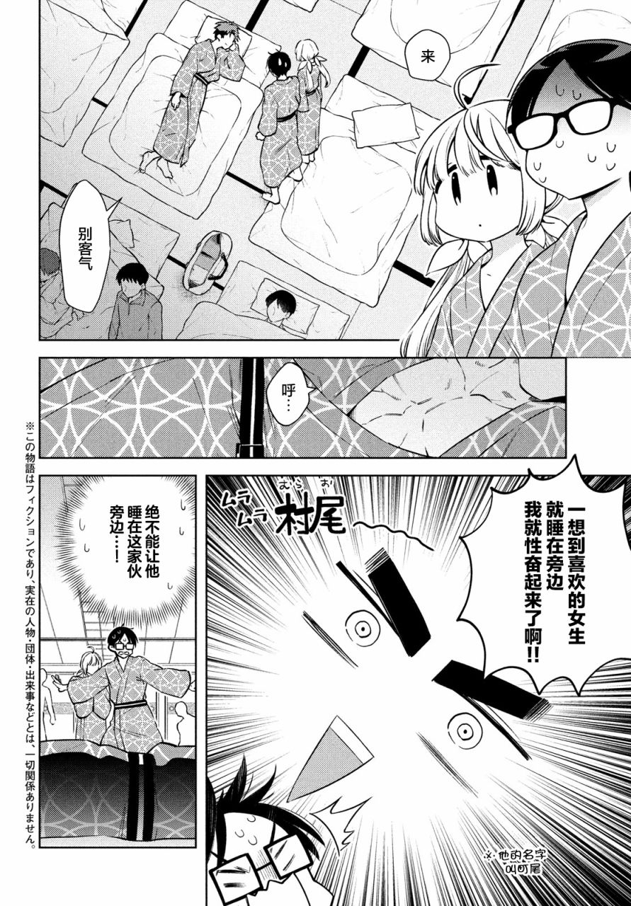 《安能辨我是雌雄》漫画最新章节第12话免费下拉式在线观看章节第【2】张图片