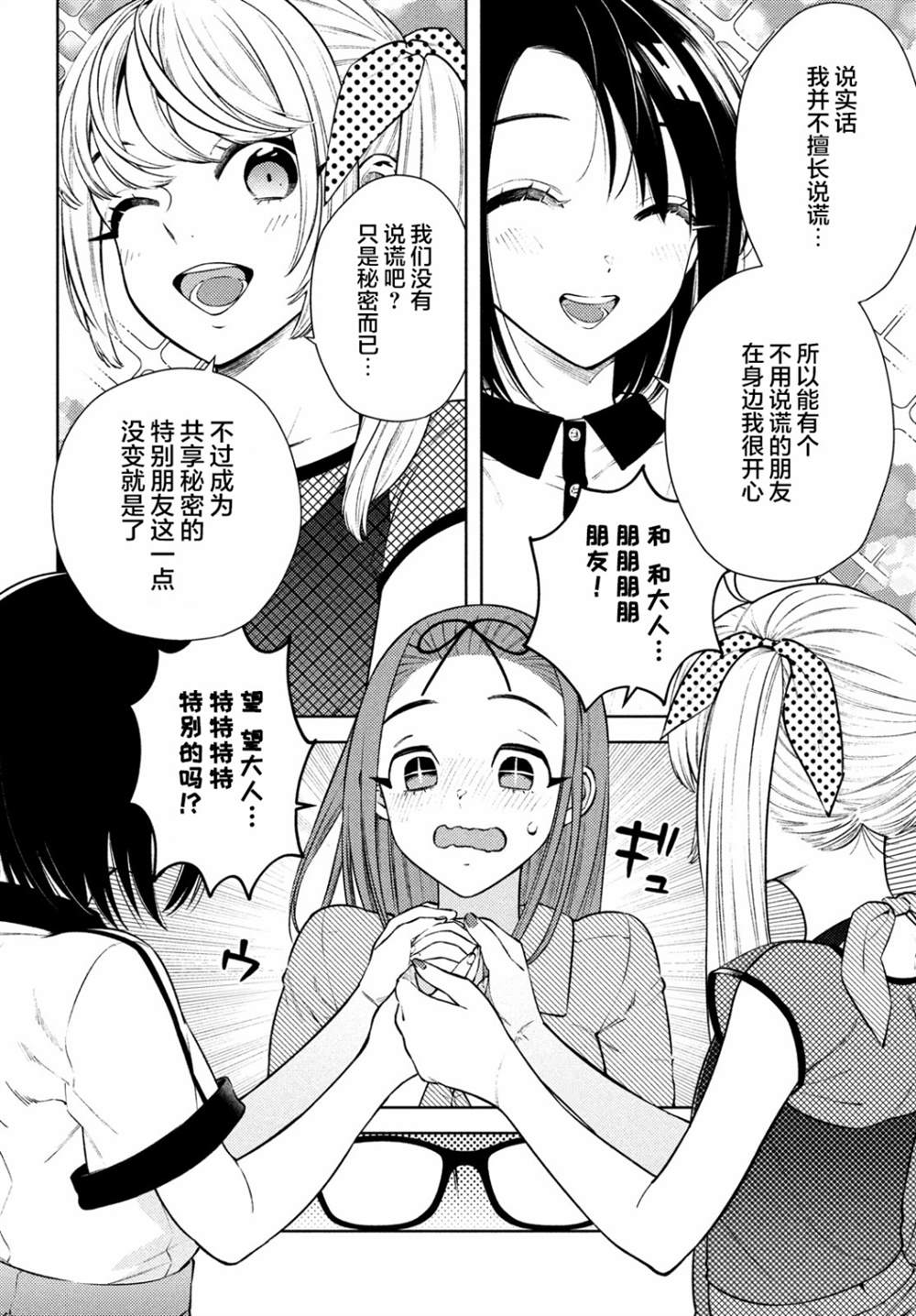 《安能辨我是雌雄》漫画最新章节第8话免费下拉式在线观看章节第【10】张图片