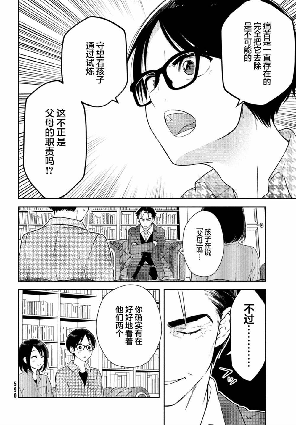 《安能辨我是雌雄》漫画最新章节第13话免费下拉式在线观看章节第【24】张图片