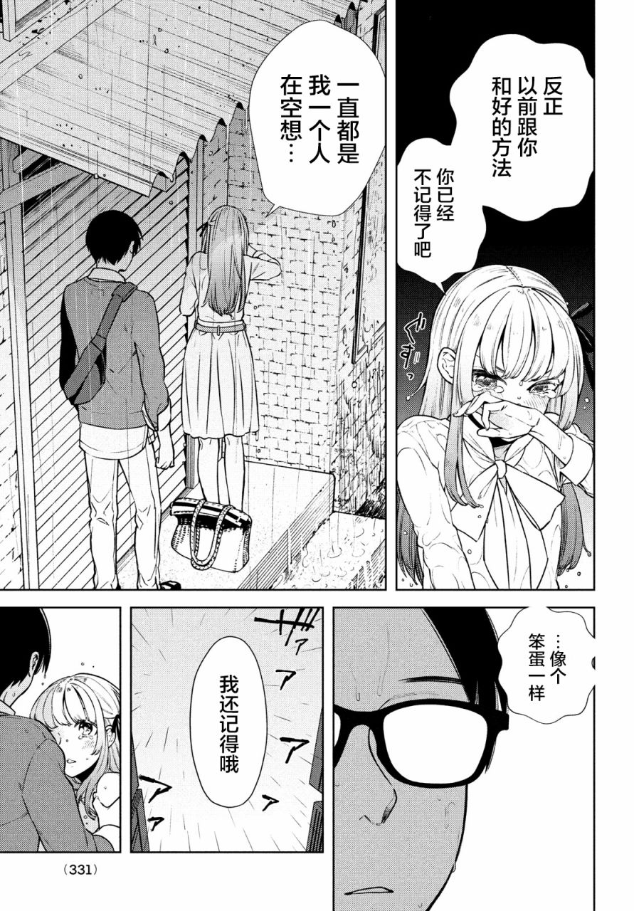 《安能辨我是雌雄》漫画最新章节第4话免费下拉式在线观看章节第【23】张图片