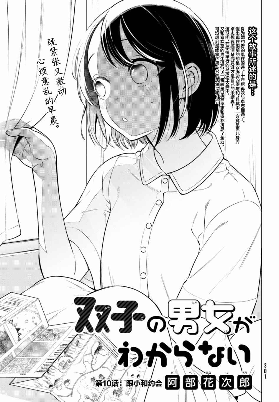 《安能辨我是雌雄》漫画最新章节第10话免费下拉式在线观看章节第【1】张图片