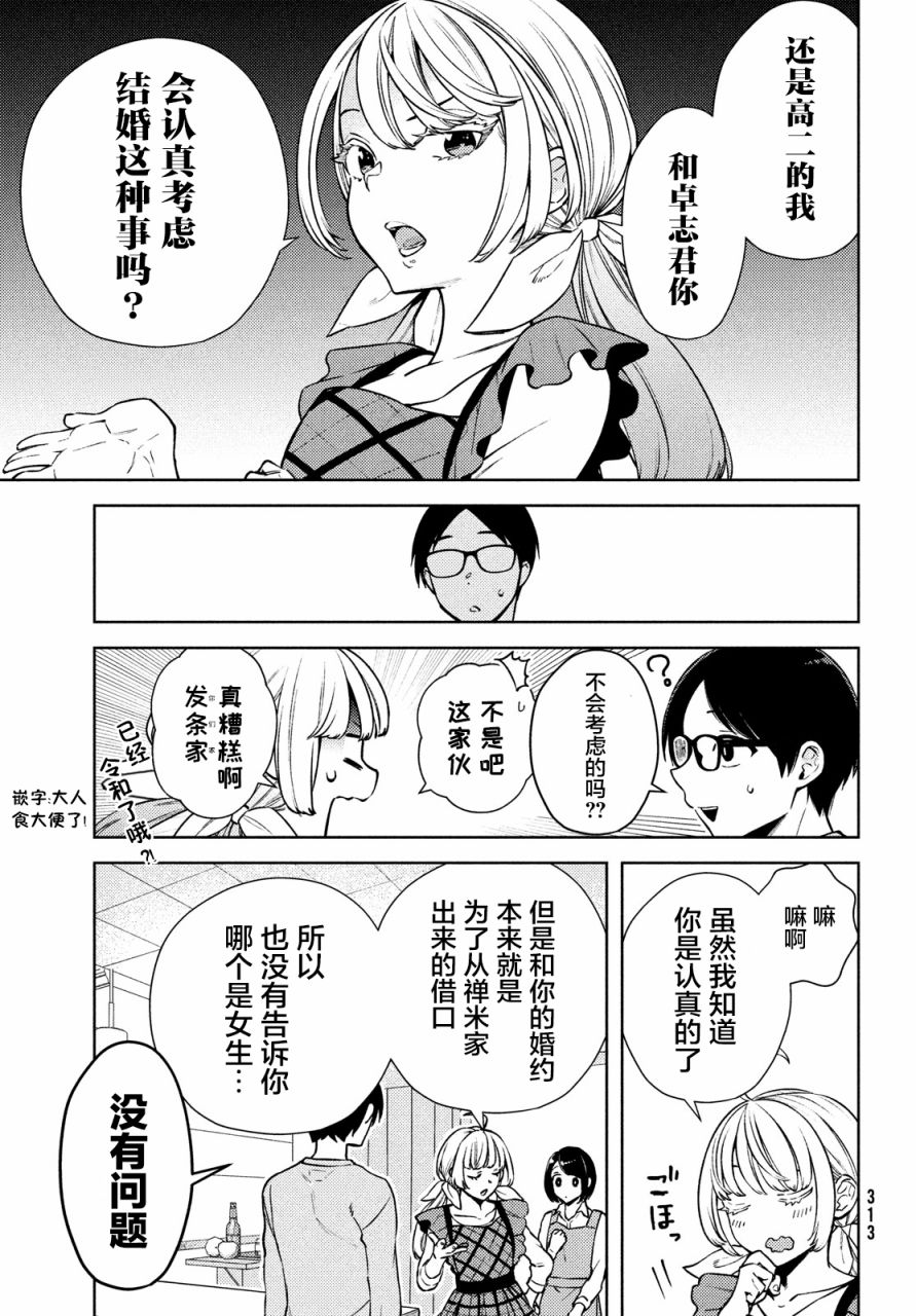 《安能辨我是雌雄》漫画最新章节第4话免费下拉式在线观看章节第【5】张图片