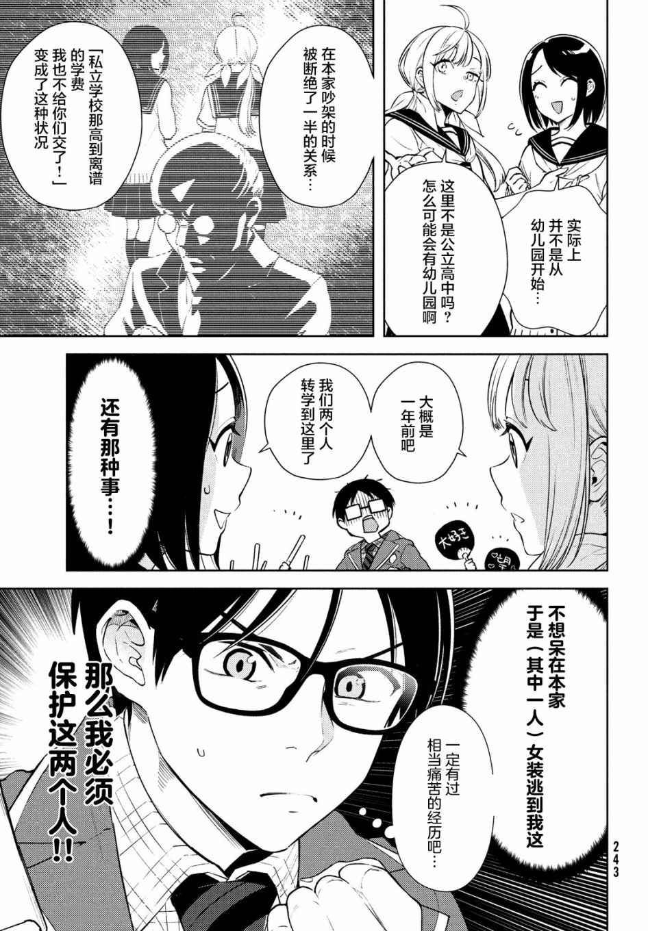 《安能辨我是雌雄》漫画最新章节第6话免费下拉式在线观看章节第【11】张图片