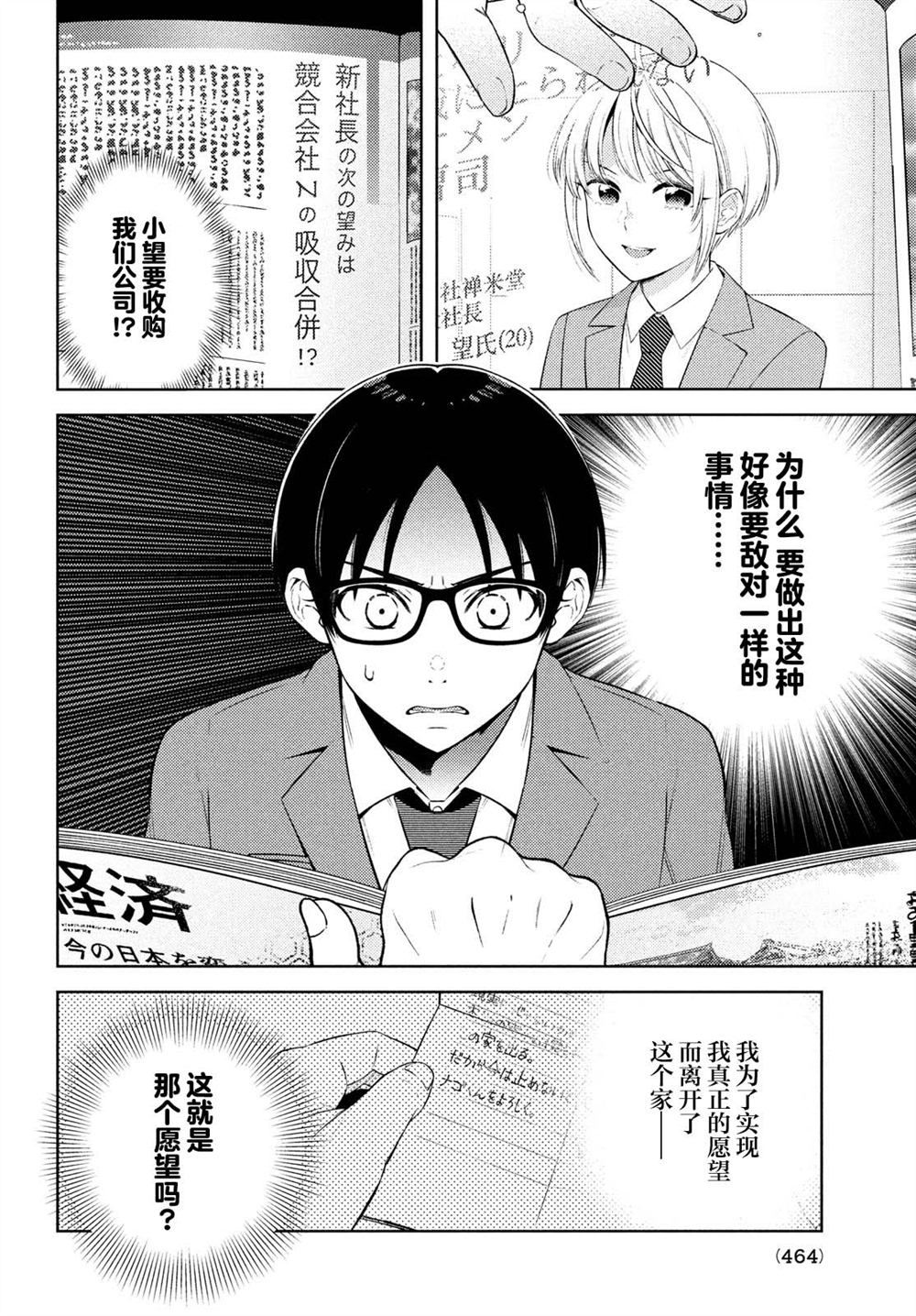 《安能辨我是雌雄》漫画最新章节第15话免费下拉式在线观看章节第【2】张图片