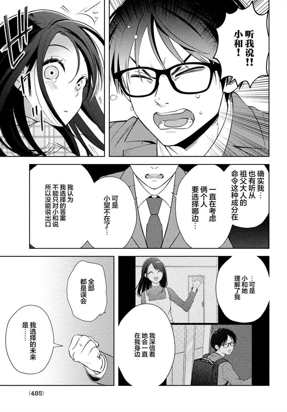 《安能辨我是雌雄》漫画最新章节第15话免费下拉式在线观看章节第【23】张图片