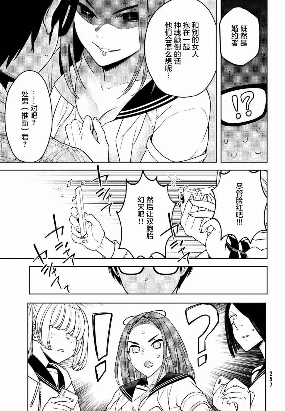 《安能辨我是雌雄》漫画最新章节第6话免费下拉式在线观看章节第【25】张图片