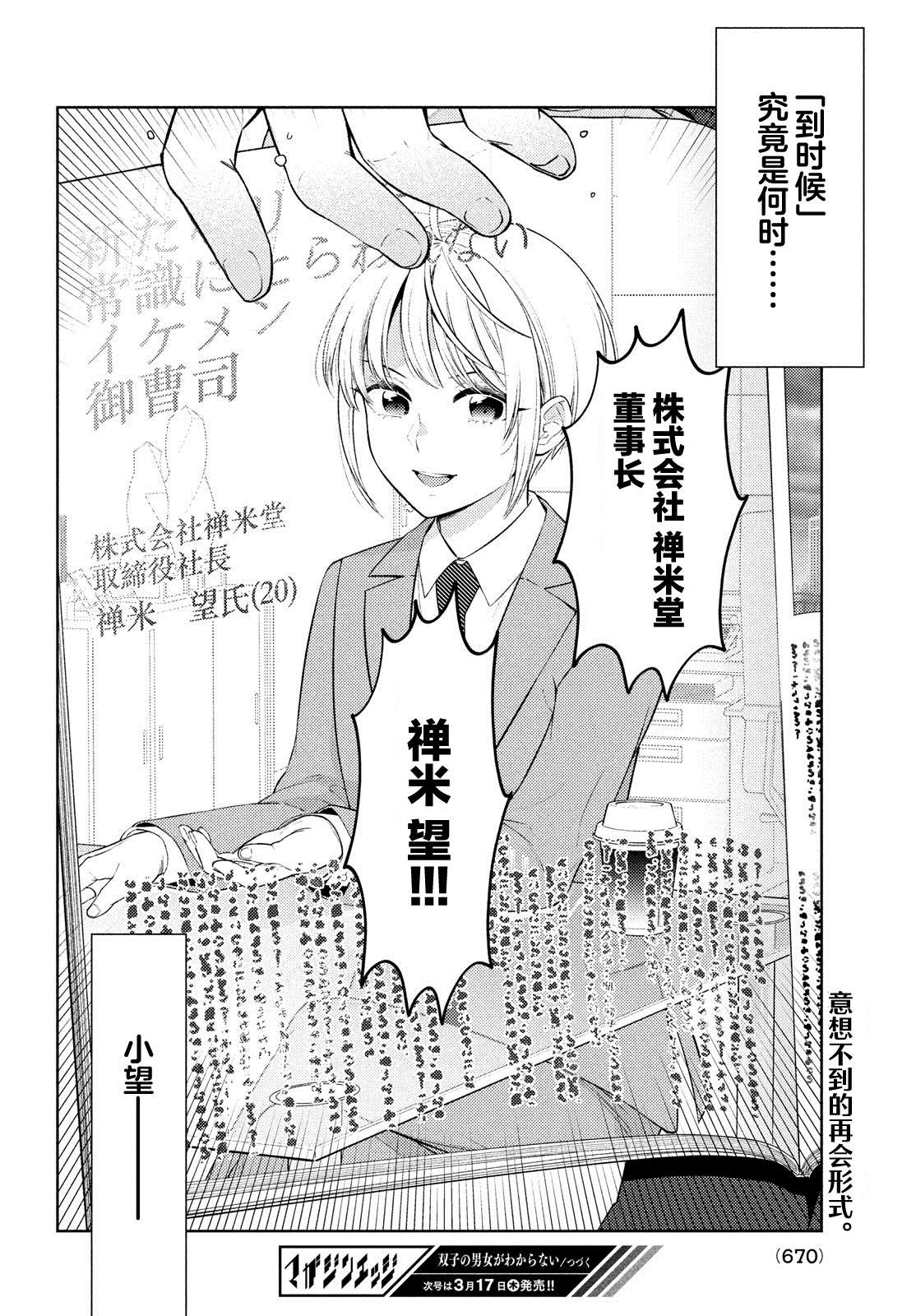 《安能辨我是雌雄》漫画最新章节第14话免费下拉式在线观看章节第【32】张图片