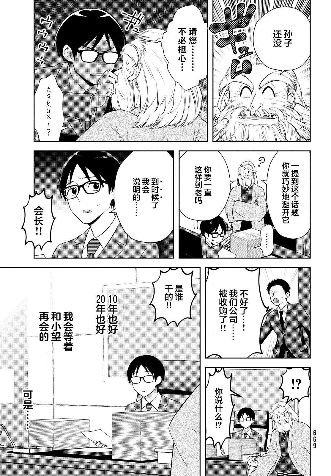 《安能辨我是雌雄》漫画最新章节第14话免费下拉式在线观看章节第【31】张图片