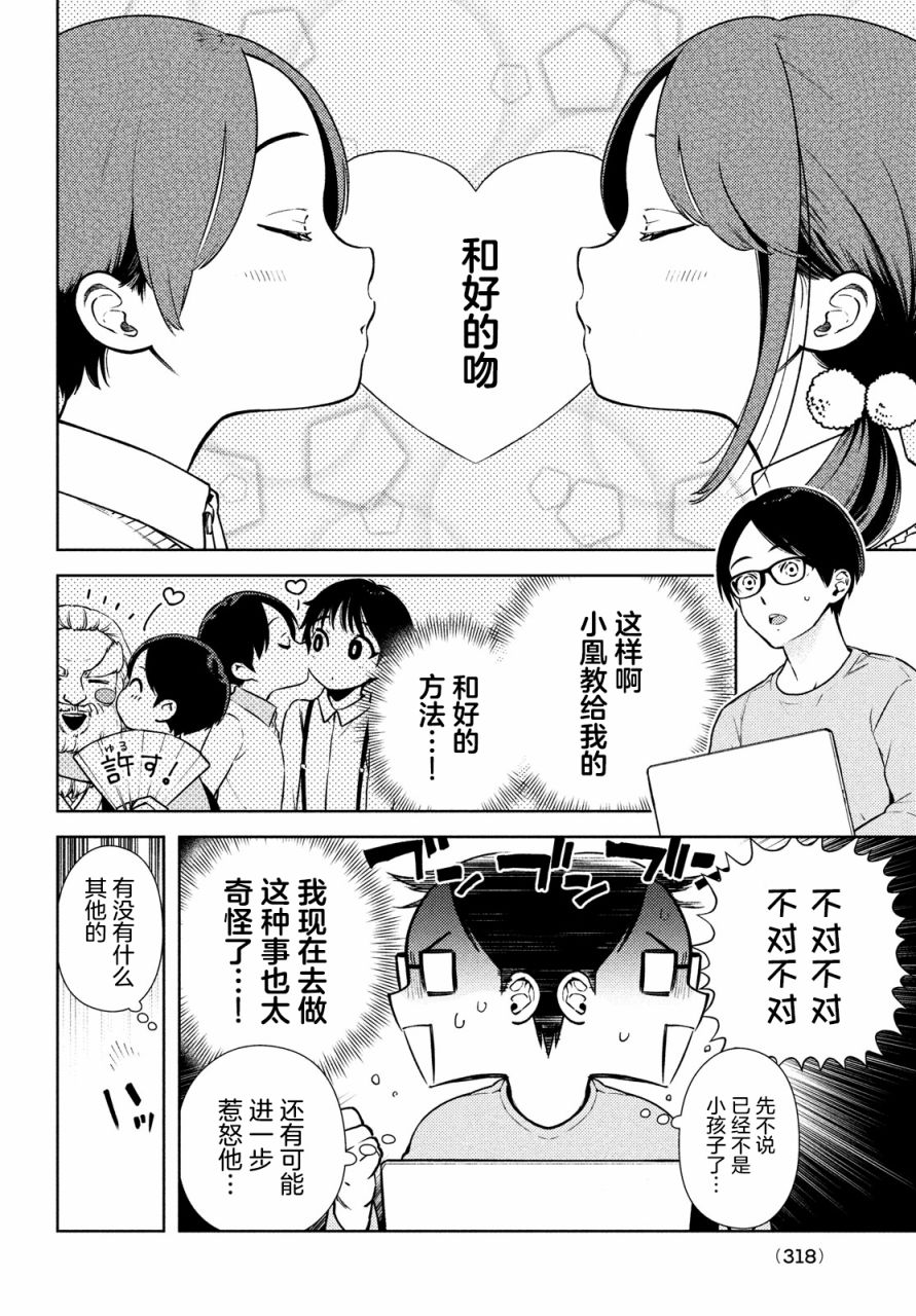 《安能辨我是雌雄》漫画最新章节第4话免费下拉式在线观看章节第【10】张图片