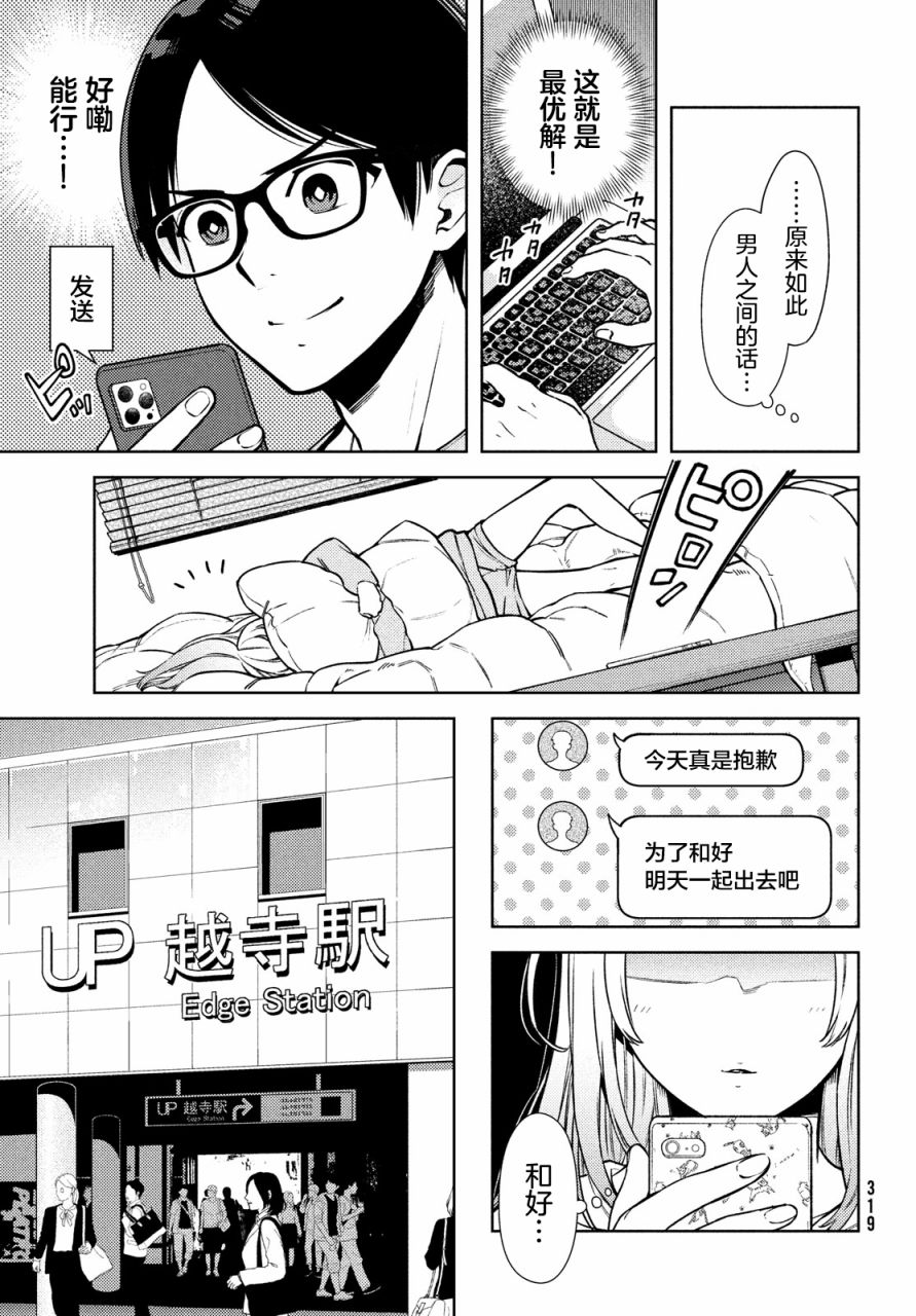 《安能辨我是雌雄》漫画最新章节第4话免费下拉式在线观看章节第【11】张图片