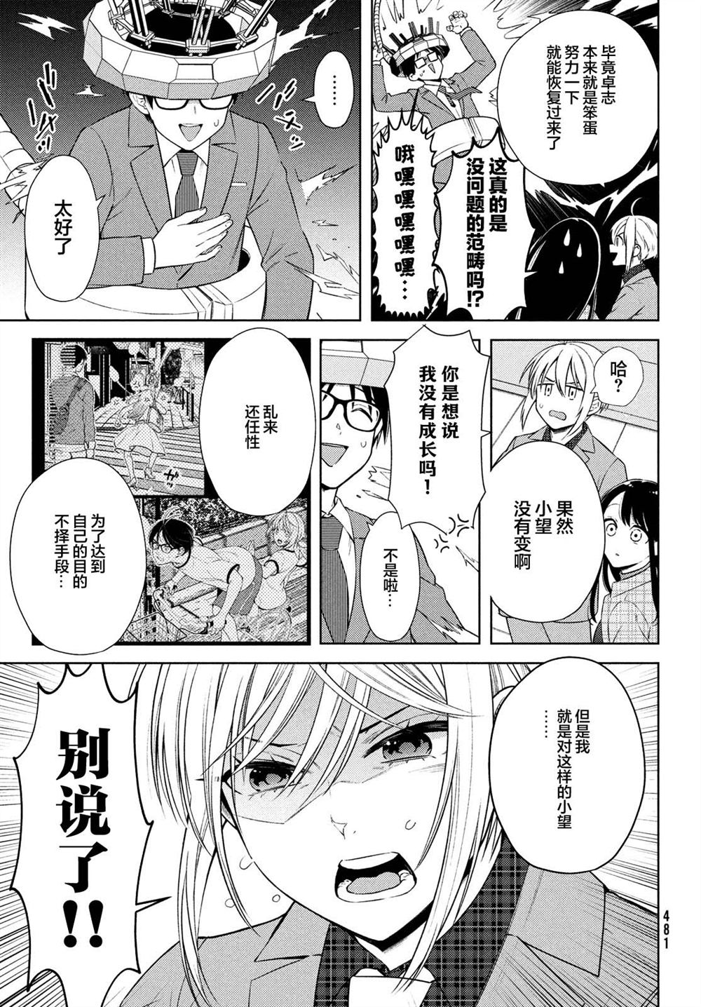 《安能辨我是雌雄》漫画最新章节第15话免费下拉式在线观看章节第【19】张图片