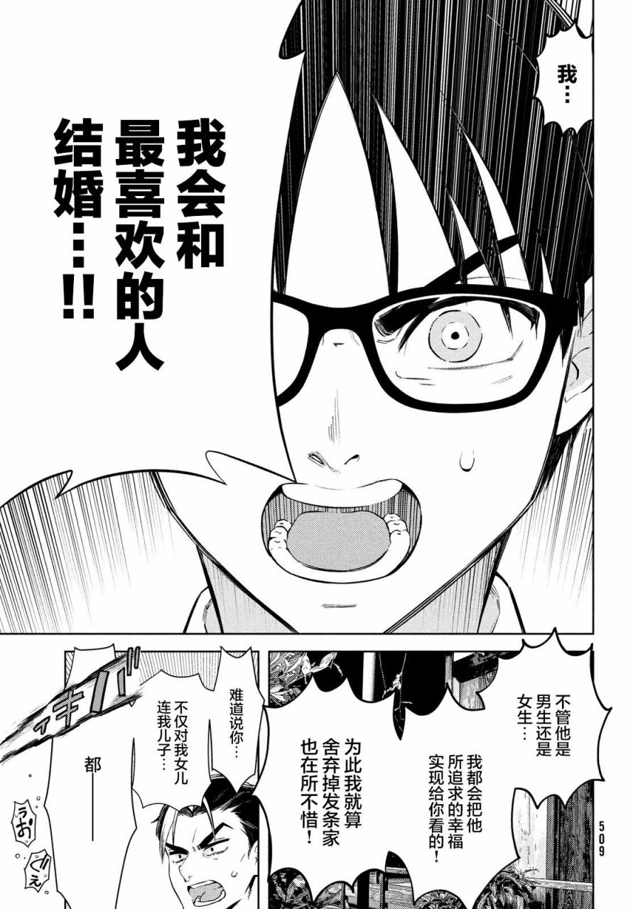 《安能辨我是雌雄》漫画最新章节第12话免费下拉式在线观看章节第【25】张图片