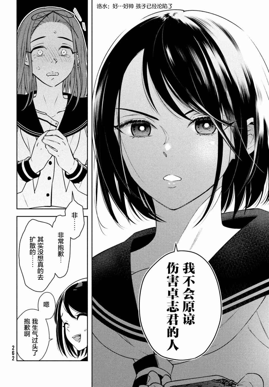 《安能辨我是雌雄》漫画最新章节第6话免费下拉式在线观看章节第【30】张图片