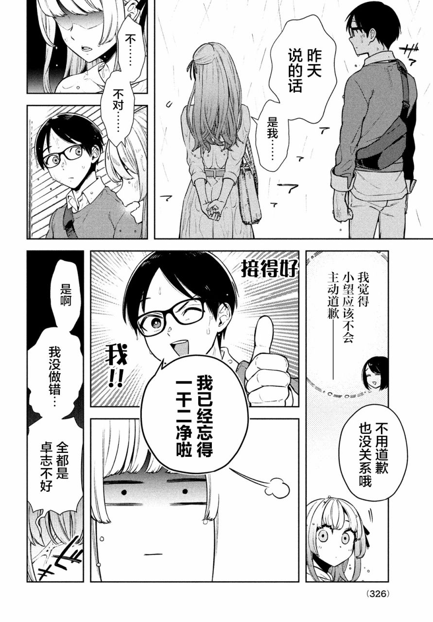 《安能辨我是雌雄》漫画最新章节第4话免费下拉式在线观看章节第【18】张图片