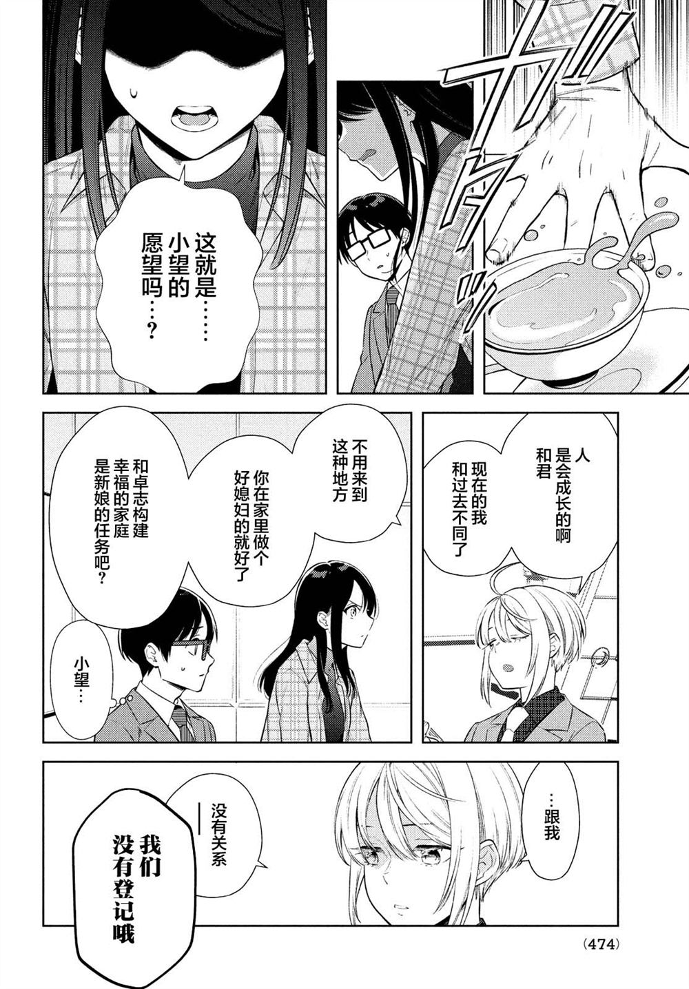 《安能辨我是雌雄》漫画最新章节第15话免费下拉式在线观看章节第【12】张图片