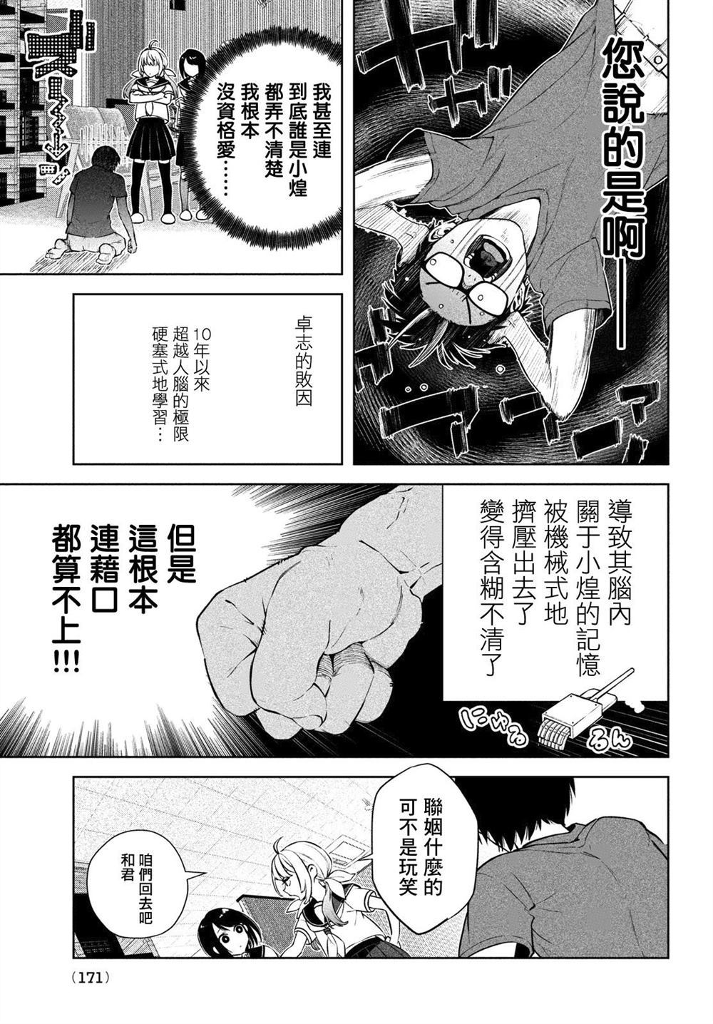 《安能辨我是雌雄》漫画最新章节第1话免费下拉式在线观看章节第【22】张图片