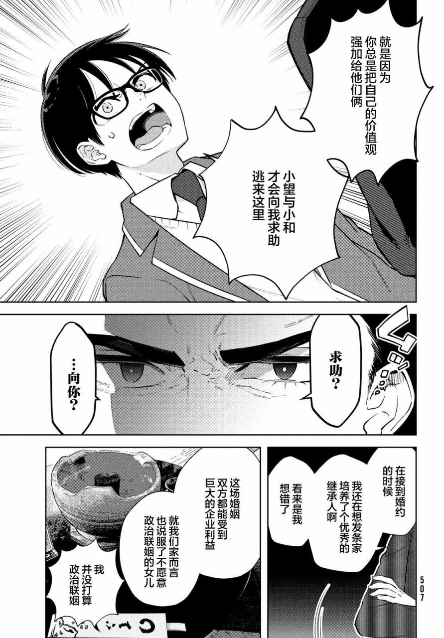 《安能辨我是雌雄》漫画最新章节第12话免费下拉式在线观看章节第【23】张图片