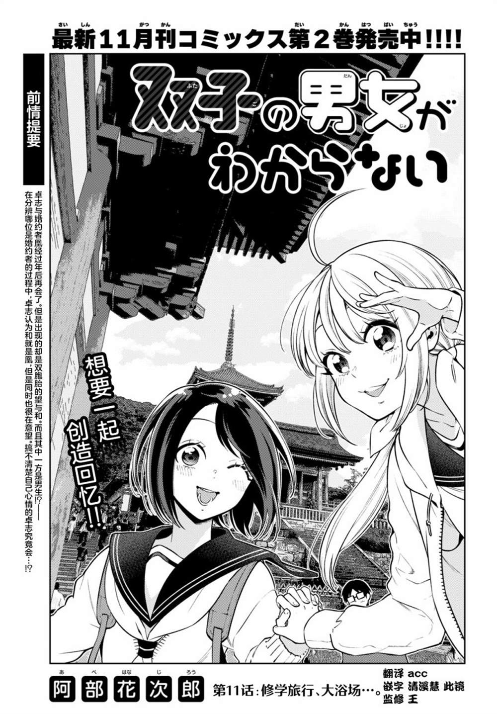 《安能辨我是雌雄》漫画最新章节第11话免费下拉式在线观看章节第【1】张图片