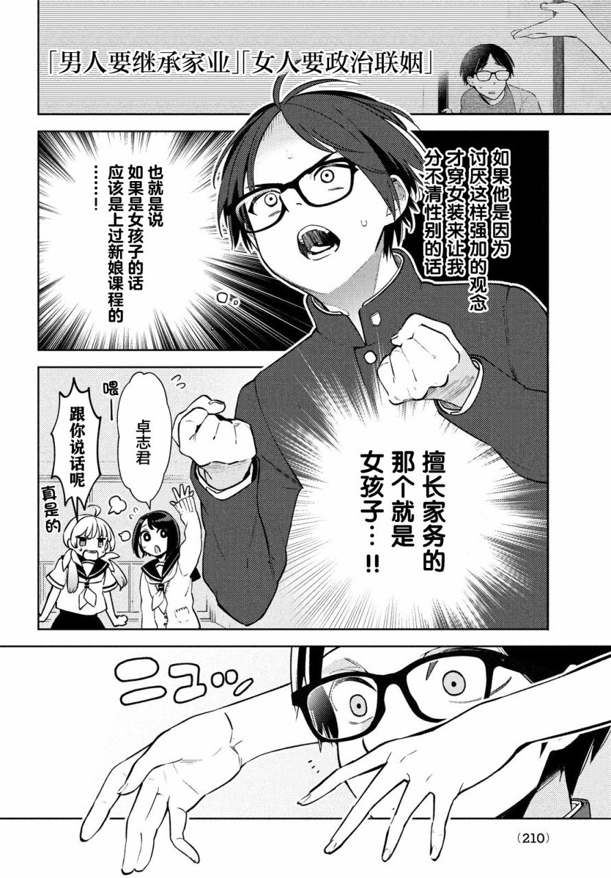 《安能辨我是雌雄》漫画最新章节第2话免费下拉式在线观看章节第【8】张图片