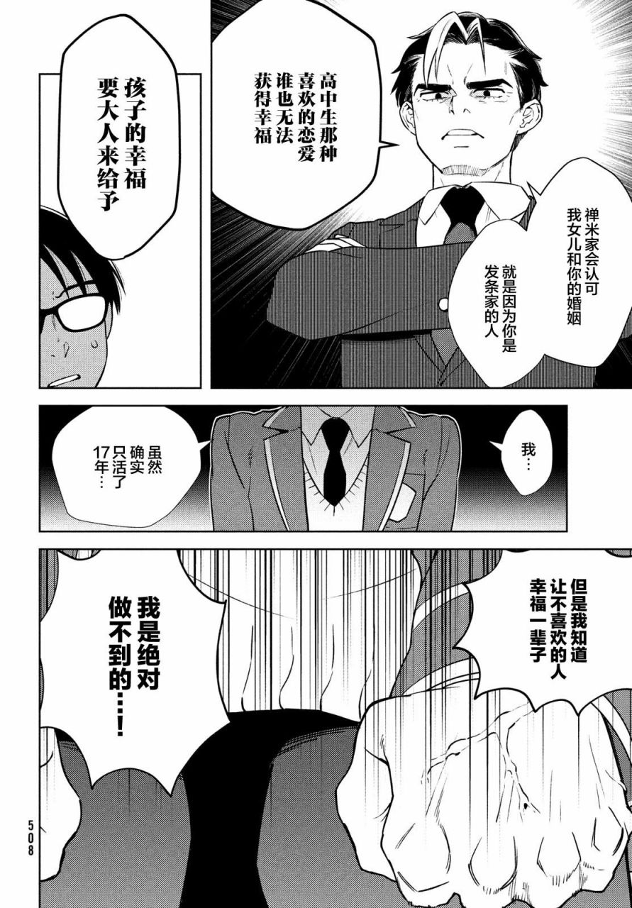 《安能辨我是雌雄》漫画最新章节第12话免费下拉式在线观看章节第【24】张图片