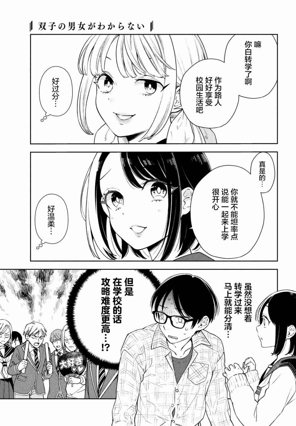 《安能辨我是雌雄》漫画最新章节第6话免费下拉式在线观看章节第【17】张图片