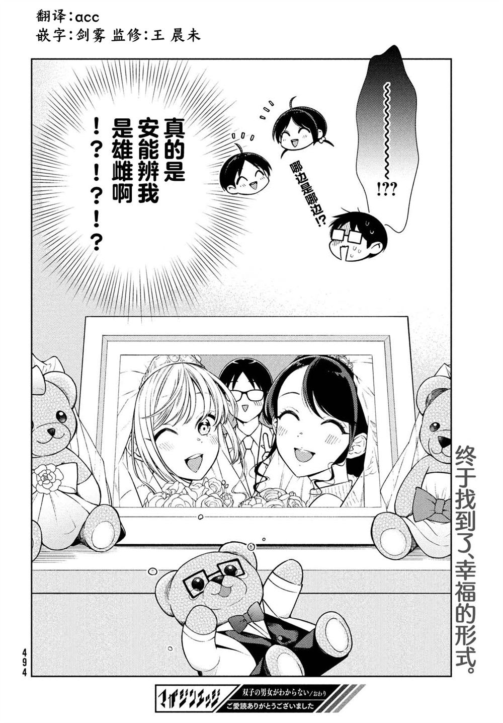 《安能辨我是雌雄》漫画最新章节第15话免费下拉式在线观看章节第【32】张图片