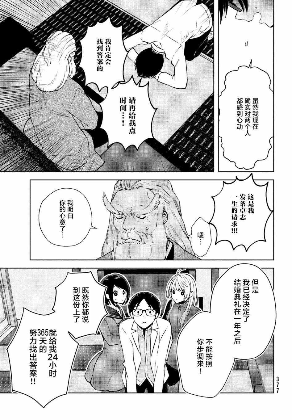 《安能辨我是雌雄》漫画最新章节第5话免费下拉式在线观看章节第【31】张图片