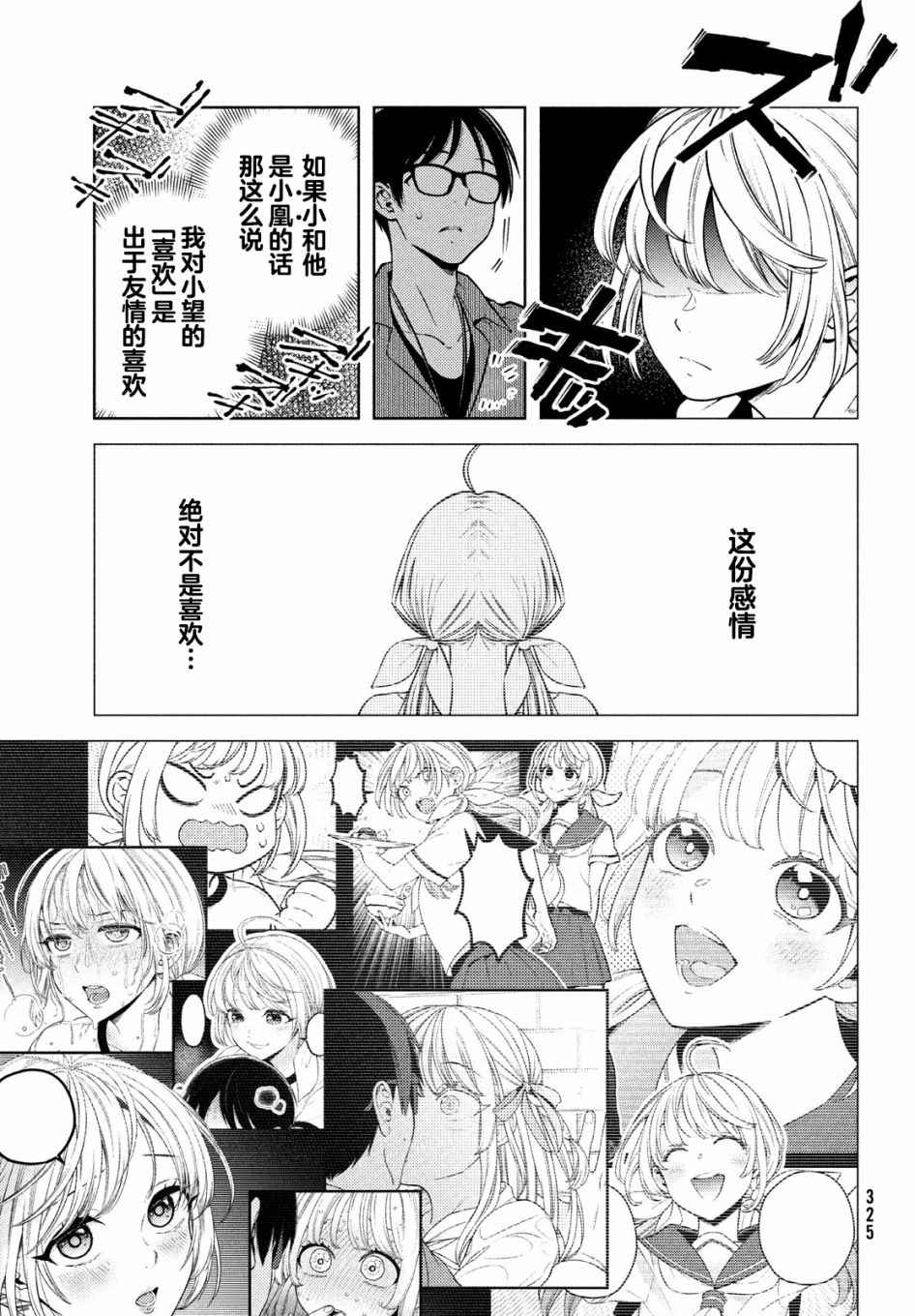 《安能辨我是雌雄》漫画最新章节第10话免费下拉式在线观看章节第【24】张图片