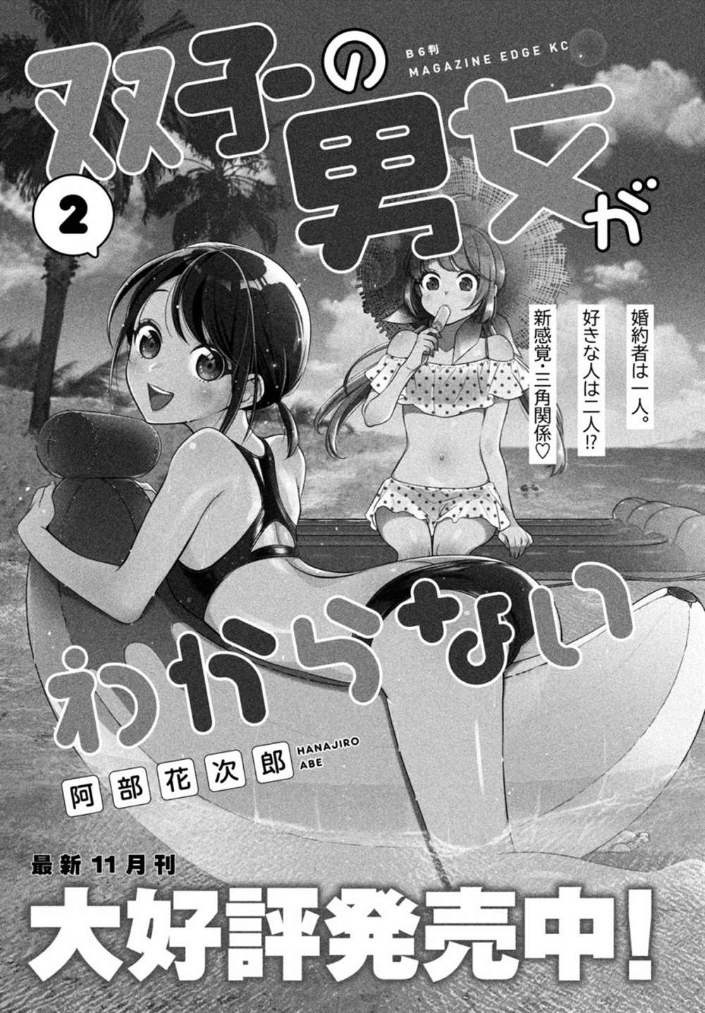 《安能辨我是雌雄》漫画最新章节第11话免费下拉式在线观看章节第【30】张图片