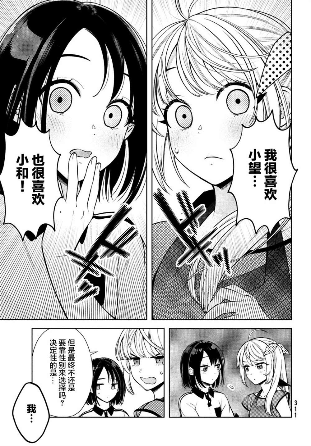 《安能辨我是雌雄》漫画最新章节第8话免费下拉式在线观看章节第【21】张图片