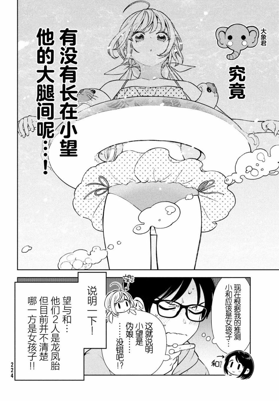 《安能辨我是雌雄》漫画最新章节第10.5话免费下拉式在线观看章节第【4】张图片