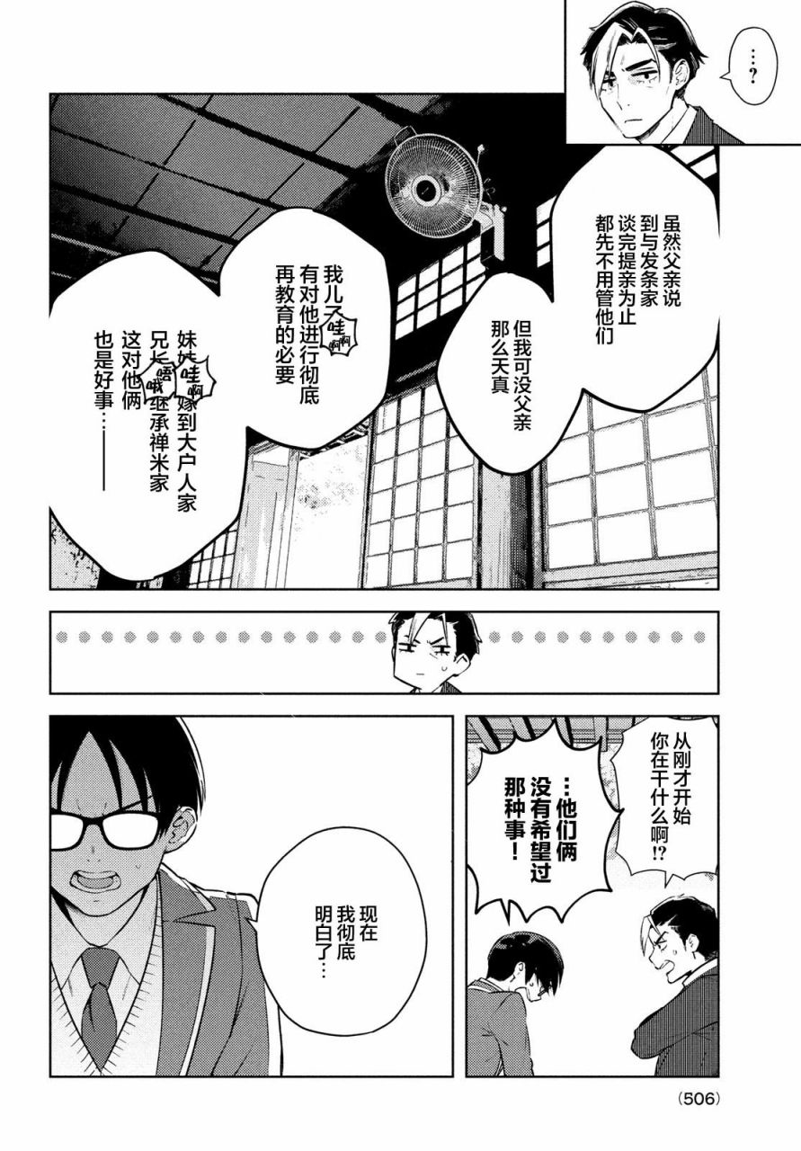 《安能辨我是雌雄》漫画最新章节第12话免费下拉式在线观看章节第【22】张图片