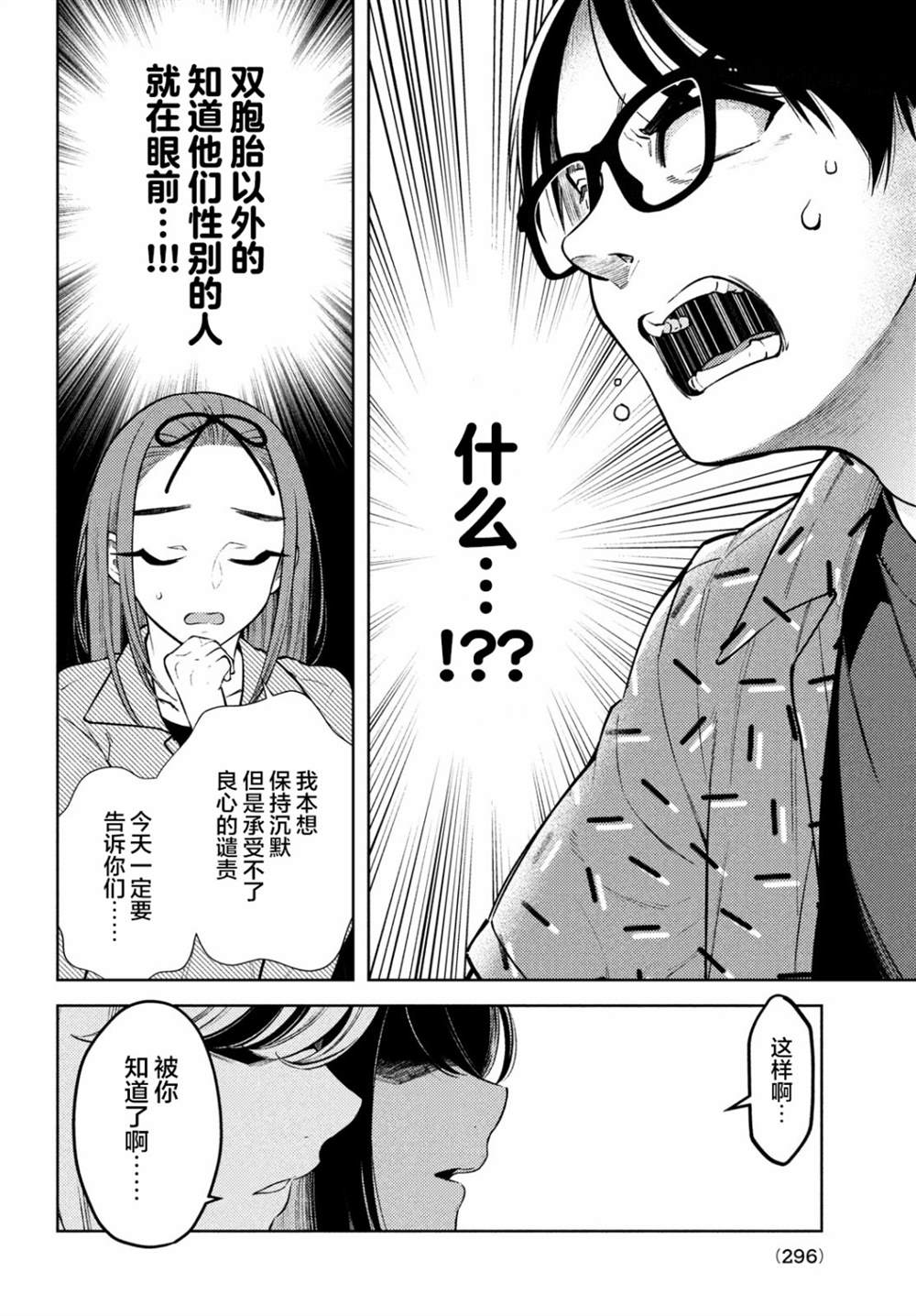 《安能辨我是雌雄》漫画最新章节第8话免费下拉式在线观看章节第【6】张图片