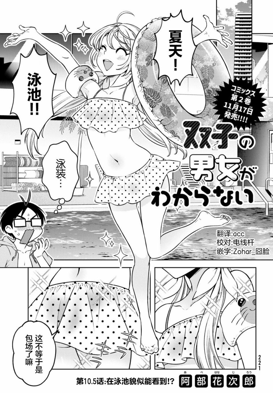 《安能辨我是雌雄》漫画最新章节第10.5话免费下拉式在线观看章节第【1】张图片