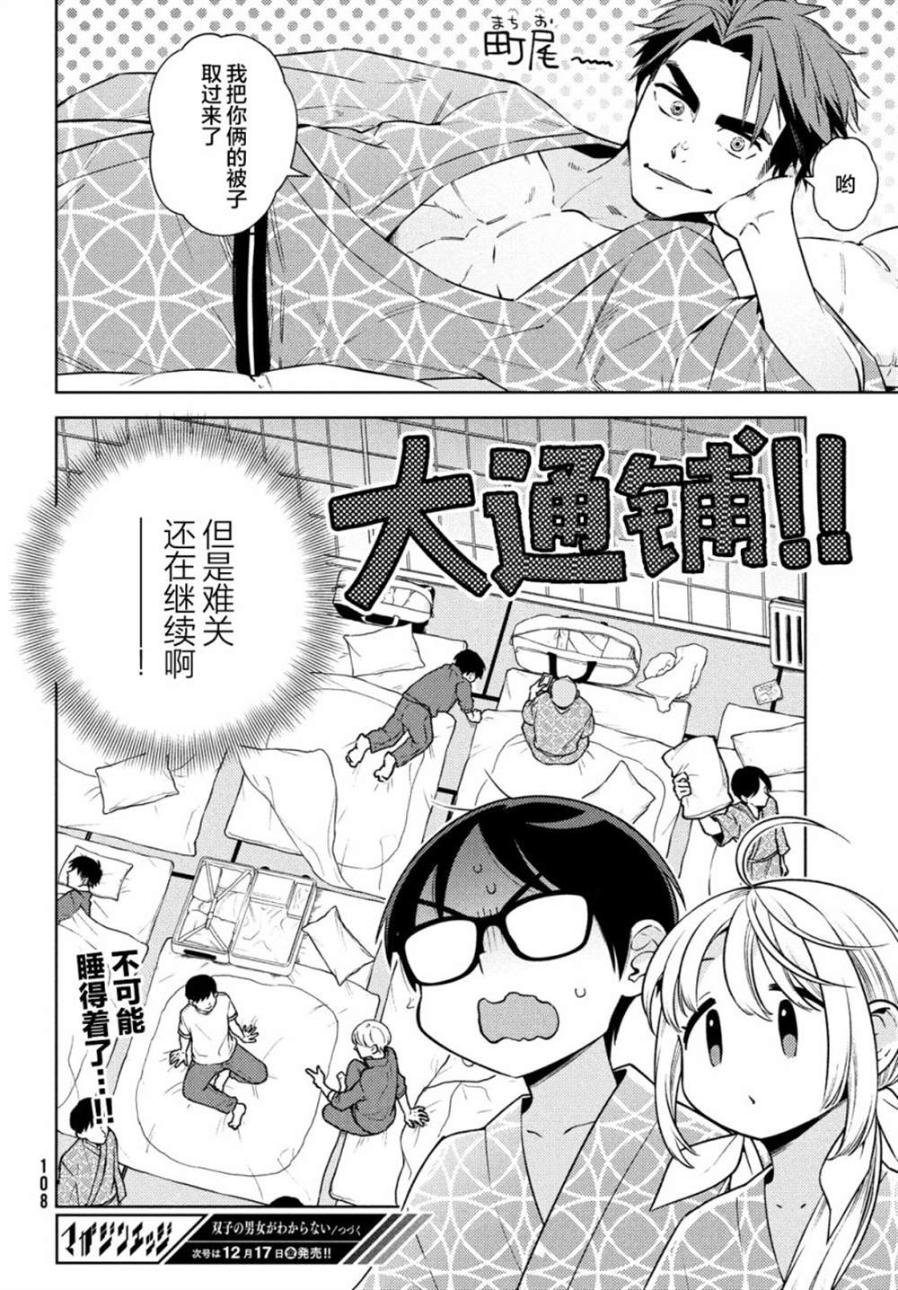 《安能辨我是雌雄》漫画最新章节第11话免费下拉式在线观看章节第【29】张图片