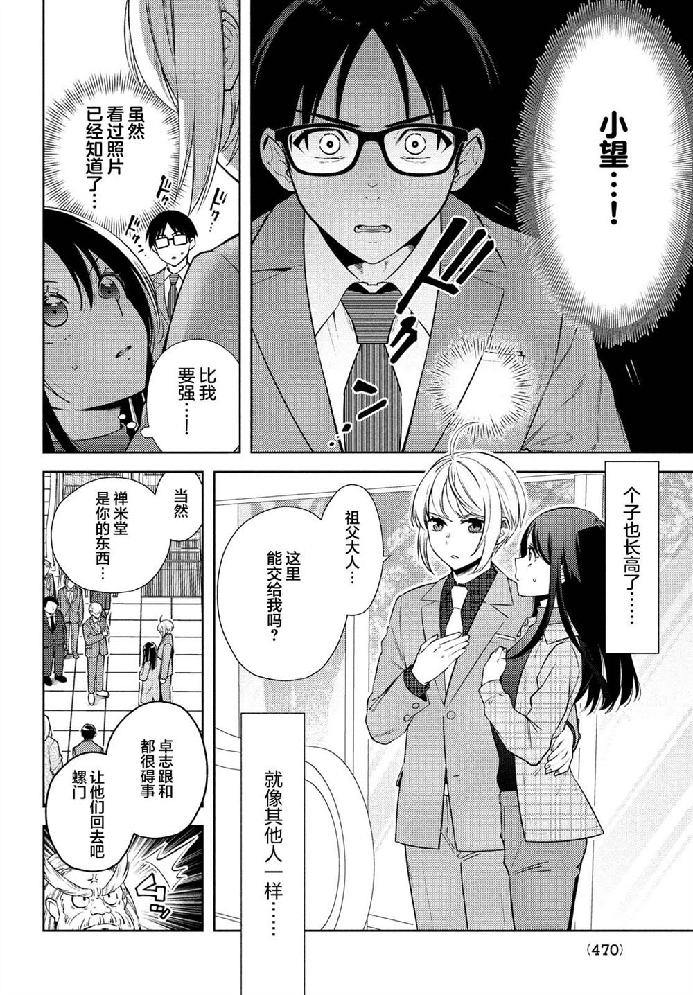 《安能辨我是雌雄》漫画最新章节第15话免费下拉式在线观看章节第【8】张图片