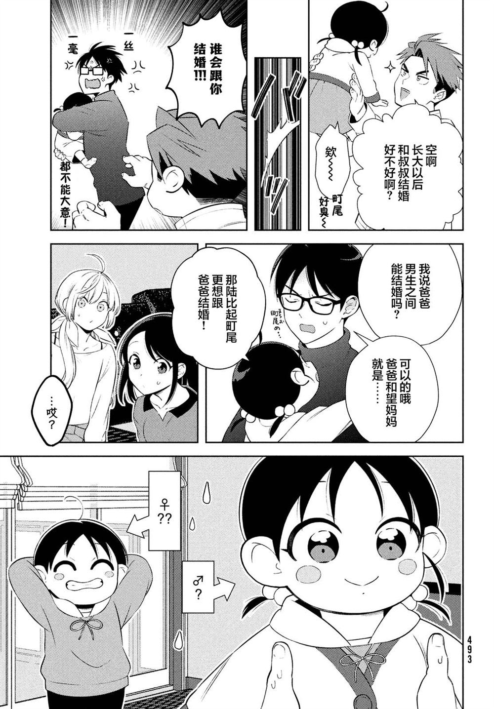 《安能辨我是雌雄》漫画最新章节第15话免费下拉式在线观看章节第【31】张图片