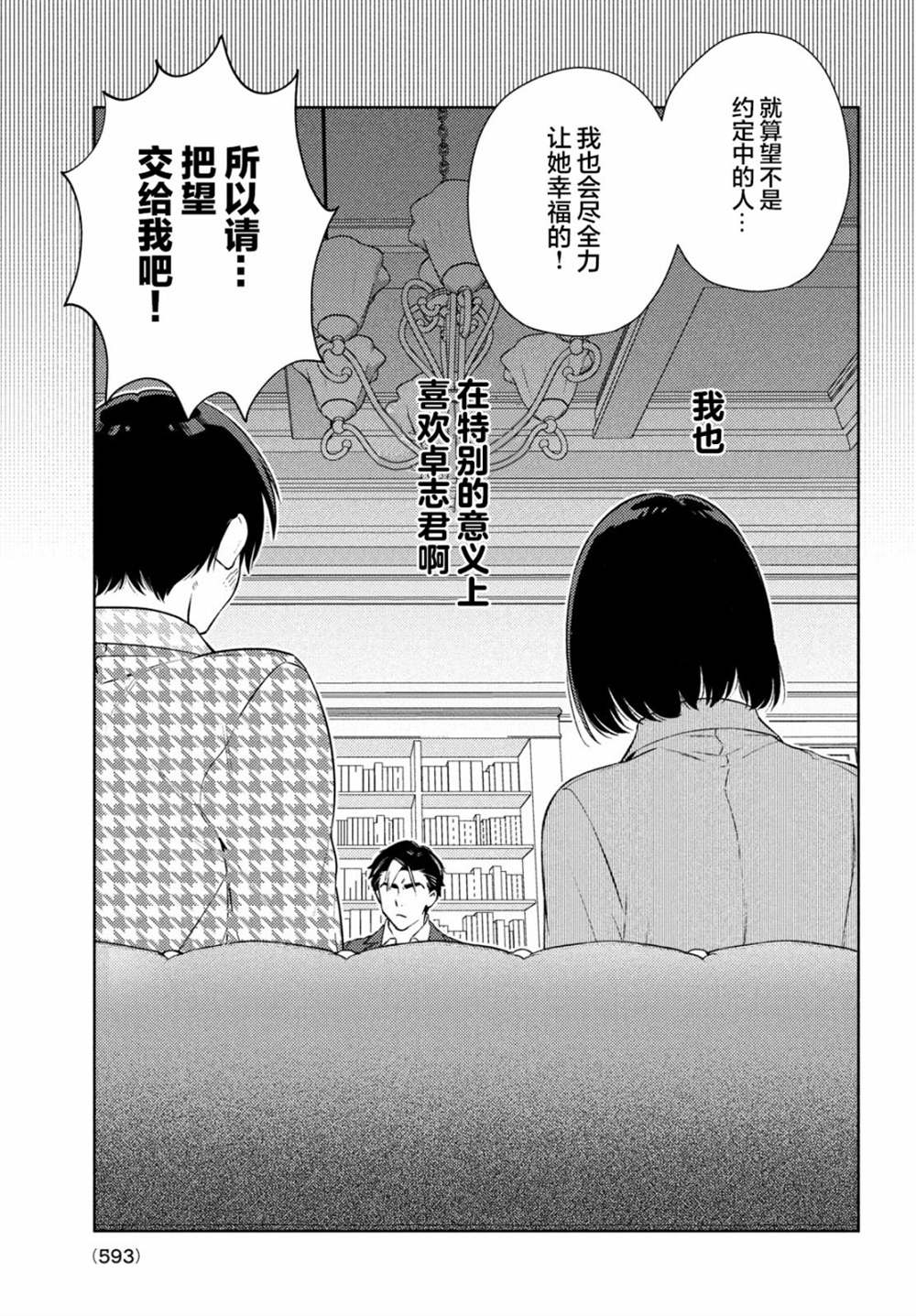 《安能辨我是雌雄》漫画最新章节第13话免费下拉式在线观看章节第【27】张图片