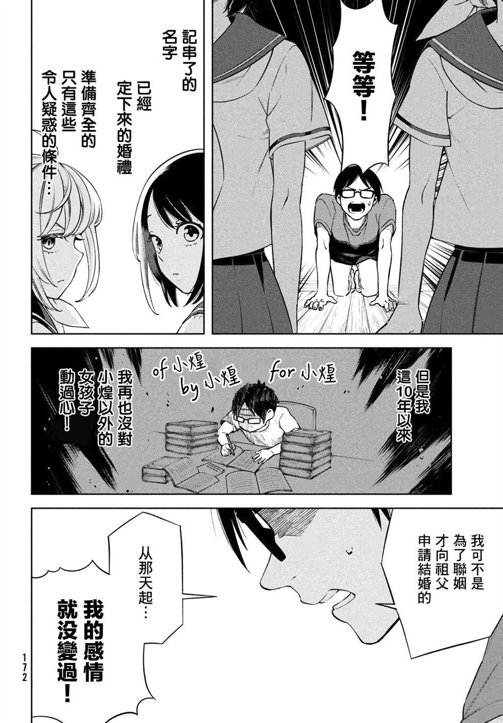 《安能辨我是雌雄》漫画最新章节第1话免费下拉式在线观看章节第【23】张图片