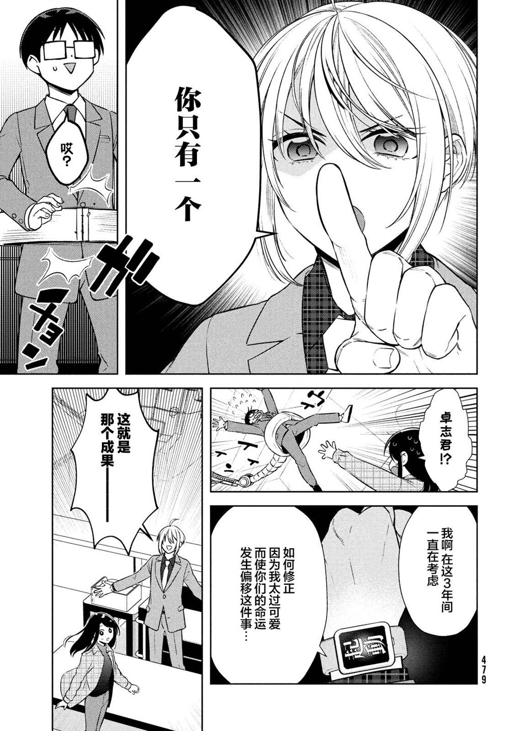 《安能辨我是雌雄》漫画最新章节第15话免费下拉式在线观看章节第【17】张图片