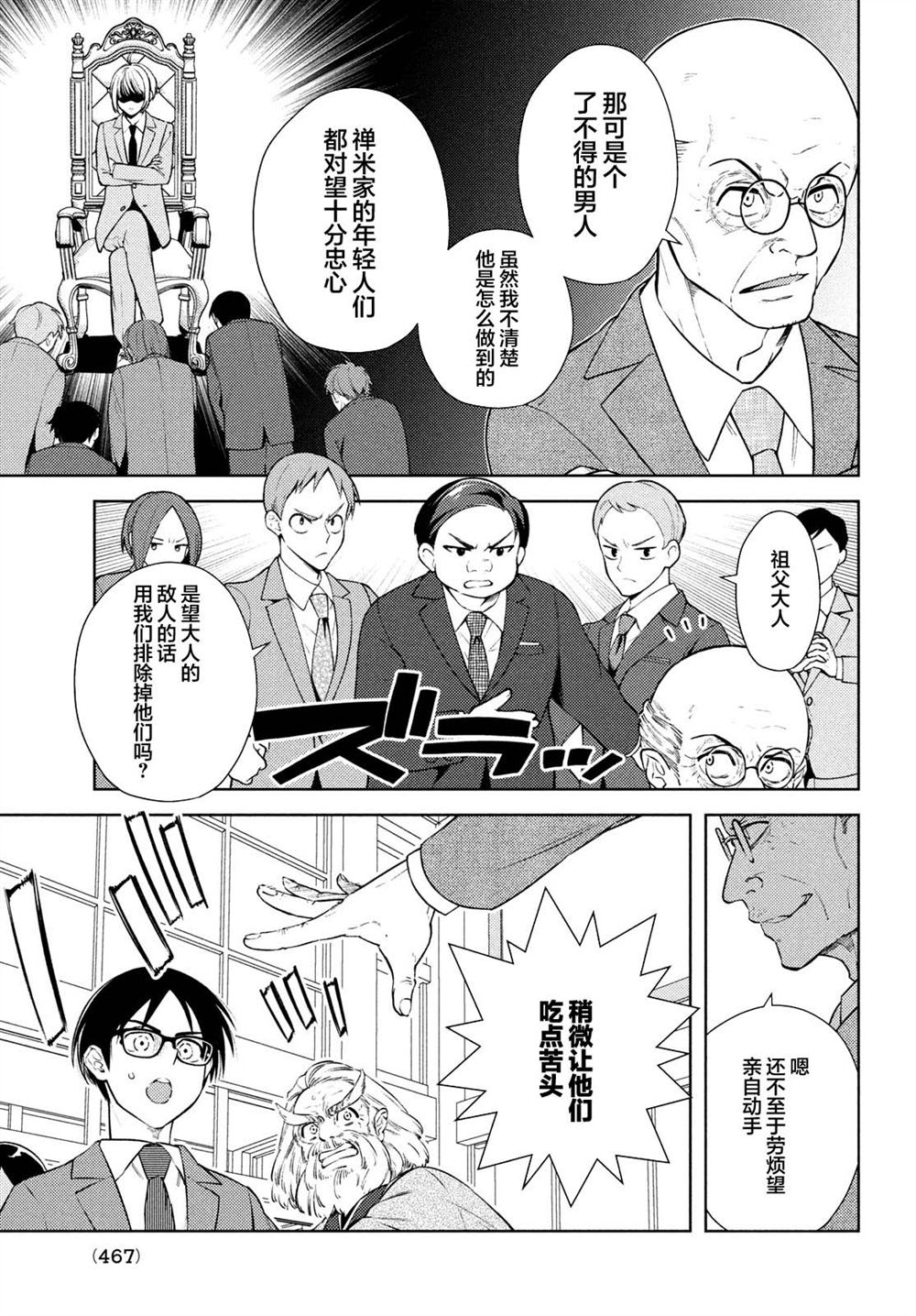 《安能辨我是雌雄》漫画最新章节第15话免费下拉式在线观看章节第【5】张图片