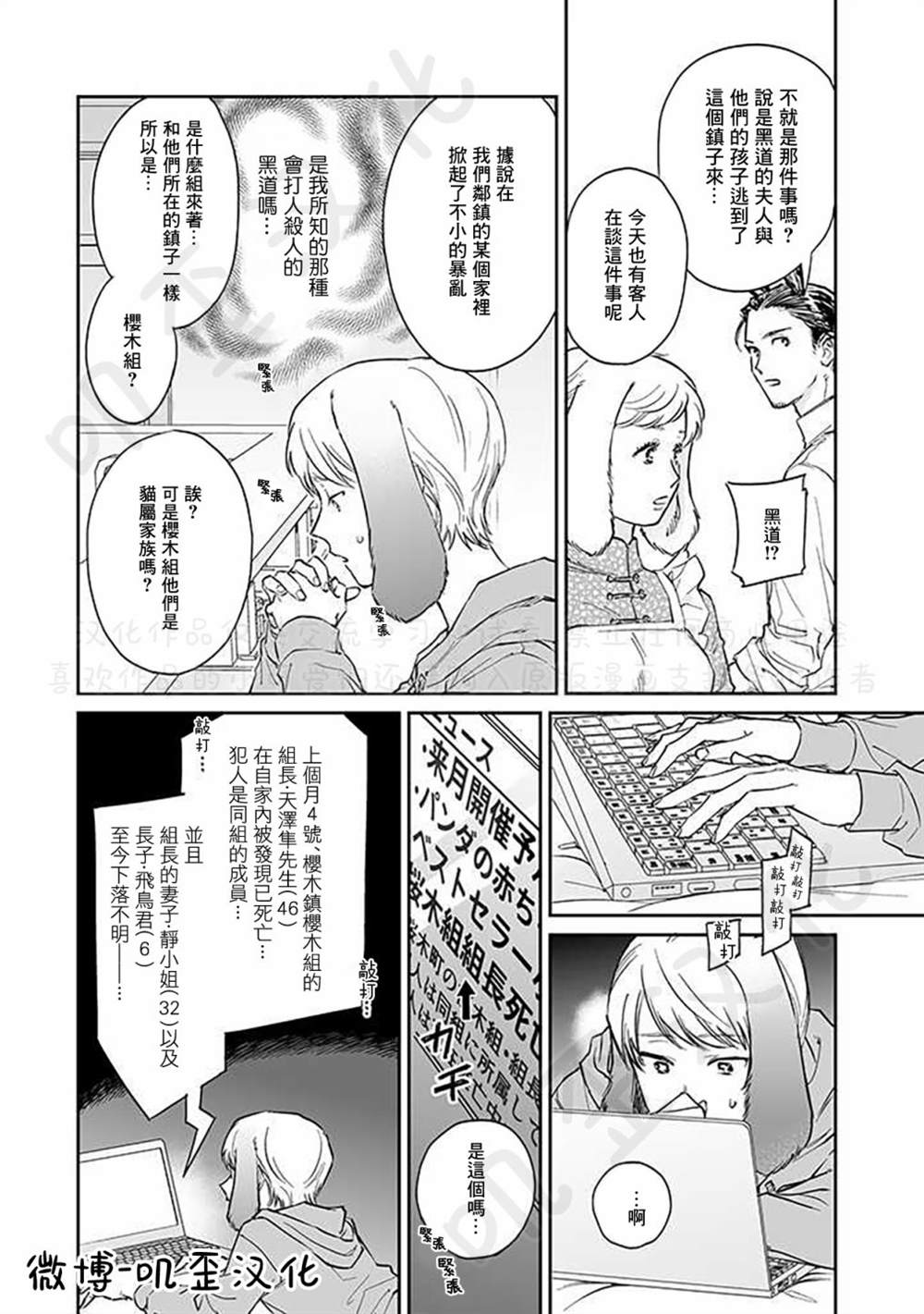 《极虎的兔子宝贝》漫画最新章节第1话免费下拉式在线观看章节第【13】张图片