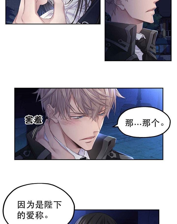 《陛下请放手》漫画最新章节第24话免费下拉式在线观看章节第【22】张图片