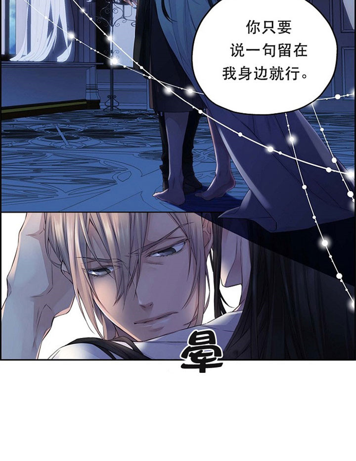 《陛下请放手》漫画最新章节第8话免费下拉式在线观看章节第【16】张图片