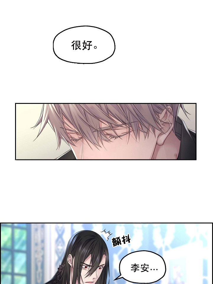 《陛下请放手》漫画最新章节第23话免费下拉式在线观看章节第【5】张图片