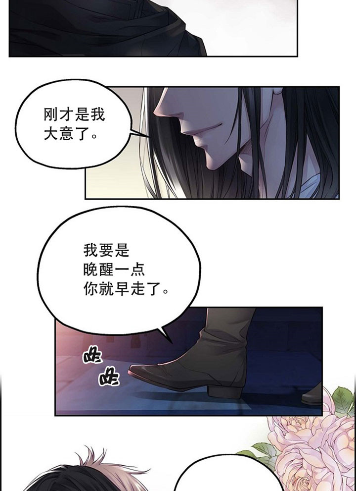 《陛下请放手》漫画最新章节第16话免费下拉式在线观看章节第【2】张图片