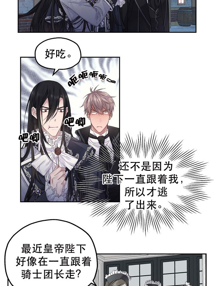 《陛下请放手》漫画最新章节第24话免费下拉式在线观看章节第【8】张图片
